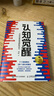 认知觉醒：开启自我改变的原动力（百万册精装纪念版）（智元微库出品） 实拍图