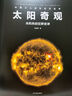 中国少儿百科知识全书第3辑套装全10册 7-14岁小学生一年级二年级全学科百科知识十万个为什么儿童科学科普大百科全书太空之旅化学世界中国手工艺寒假课外阅读书籍 实拍图