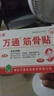 万通筋骨贴膏药贴腰肌劳损腰间盘突出颈椎病肩周炎风湿关节贴 1盒10贴 实拍图