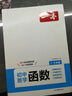 一本初中数学函数（涵盖7-9年级）2025数学思维训练必刷题画图专题视频讲解常考知识题型真题专项训练 实拍图