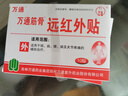 万通筋骨贴远红外贴 辅助治疗落枕颈肩腰关节疼痛 风湿疼痛*5盒 实拍图