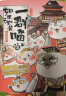 如果历史是一群喵1·夏商西周篇 假如历史是一群喵 正版 历史是一群喵 肥志历史科普漫画书 小学生儿童漫画趣味中国史绘本动漫 第15册大清风云篇  实拍图