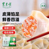 东来顺 羊肉胡萝卜水饺435g（24只）饺子蒸饺煎饺早餐夜宵速冻清真食品 实拍图