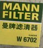曼牌（MANNFILTER）机油滤清器机油滤芯W67/1/W6702天籁奇骏逍客轩逸骐达骊威颐达 实拍图