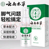 纯春堂云南本草脚气喷剂瘙痒脚臭汗水脚痒泡脚草本抑菌喷雾 35ml 实拍图