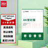 天章 （TANGO）A4 70mic塑封膜文件照片高清透明护卡膜塑封机过塑膜高性价比7丝100张/包 实拍图