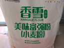 香雪面粉 美味富强粉 小麦粉 中筋面粉10斤 实拍图