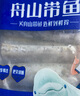 鲜到鲜得 鲜冻舟山带鱼段净重1320g 刀鱼生鲜鱼类 源头直发 烧烤 实拍图