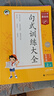 53小学基础练 句式训练大全 语文 五年级上册 2026版含参考答案 适用2025秋季 实拍图