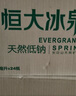 恒大冰泉 长白山饮用天然低钠矿泉水 500ml*24瓶  整箱装 实拍图
