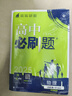2025版高中必刷题 高一上 物理 必修一 粤教版 教材同步练习册 理想树图书 实拍图