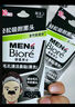 碧柔（Biore）男士竹炭清洁鼻贴去黑头粉刺 撕拉式鼻膜10片装 深层清洁 草莓鼻 实拍图