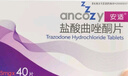 6盒装[安适] 盐酸曲唑酮片25mg*40片/盒 实拍图