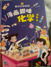 【新华正版】漫画趣味物理化学启蒙书全套 小学版小四门趣味百科 漫画小四门1000问 文化常识漫画网络安全启蒙书生物 地理 心理学+时间管理 经济学 社交力 安全保护反霸凌 小学版小四门漫画趣味物理+化 实拍图