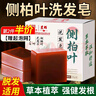 KOOGIS侧柏叶洗发皂洗发水手工香皂角何首乌中草药洗头护发包黑发乌发皂 实拍图