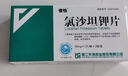 [倍怡] 氯沙坦钾片50mg*7片*2板 实拍图