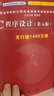 【二手85新】C语言程序设计 谭浩强 第五版第5版 C程序设计零基础从入门到精通自学教材C程序设计 教材 实拍图