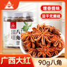川珍八角90g罐装 无硫熏 广西大红大料茴香 香辛料 烧炖卤肉调味佐料 实拍图