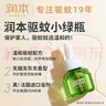 润本（RUNBEN）蚊香液电蚊香驱蚊液120晚大容量45ml×4瓶+1器防蚊定时无香型 实拍图