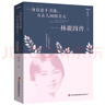 林徽因传 一身诗意千寻瀑万古人间四月天 你若安好便是晴天你是那 林薇因的书文集爱情诗集小说 阅读狂欢节 实拍图