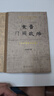 田余庆教授作品2本（东晋门阀政治+秦汉魏晋南北朝简史） 实拍图