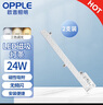 欧普照明（OPPLE）磁吸LED灯条吸顶灯替代光源模组灯盘改造灯板贴片 三色调光灯芯24w 2支装 光通量2200lm/ 实拍图