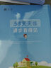 53天天练 小学英语 三年级下册 BJ 北京版 2025春季 含测评卷 参考答案 开学季 实拍图