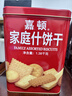 嘉顿（Garden）家庭什锦饼干礼盒1380g年货送礼曲奇饼节日送礼休闲零食员工福利 实拍图