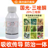 国光20%三唑酮花卉植物果树白粉病粉锈宁黄瓜植物锈病农药杀菌剂200ml 实拍图