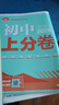 【2026学年】2025秋季新版初中必刷题九年级上册数学初三人教版数学物理化学科目可选 新华正版 适配新版教材同步9年级试卷刷题试卷练习册狂K重点 九年级 上册【数学】北师版（25秋新版） 实拍图