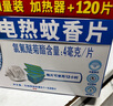雷达（Raid）电蚊香片 120片+无线加热器 无香型 防蚊虫 超市同款 实拍图