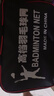 马丁兄弟羽毛球网便携式标准网网眼四包边专业型小网孔尼龙绳耐用羽毛球网 实拍图