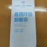 1号会员店（One's Member）医用牙齿脱敏膏牙膏状牙周炎牙龈炎症出血牙齿过敏牙菌斑110g/支 实拍图