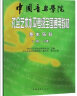 中国音乐学院社会艺术水平考级全国通用教材：基本乐科（一级、二级） 实拍图