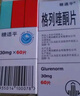 【糖適平】 格列喹酮片 30mg*60片/盒 实拍图