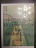 中国的奋斗1600-2000 徐中约著 国家图书馆文津奖获奖图书 400年来中华民族的积极求索与努力抗争 后浪大学堂 中国近代史 五四运动史 实拍图