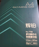 得力（deli）珊瑚海A4打印纸 70g500张单包复印纸 双面草稿纸 打印作业 书写绘画7362【销冠系列】 实拍图