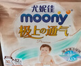 MOONY尤妮佳极上系列极光薄纸尿裤L52片(9-14kg)尿不湿超薄散热 实拍图