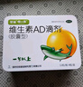 星鲨维生素AD滴剂（胶囊型）48粒  1岁以上  维生素ad婴儿 小鱼ad 可用于预防和治疗维生素A及D3缺乏症不含维生素e 实拍图