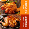 圣农奥尔良味烤鸡420g*3包烤全鸡半成品微波空气炸锅预制菜 源头直发 实拍图