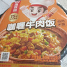 海底捞自热米饭 方便速食加班出游便携户外米饭 咖喱牛肉味272g 实拍图