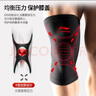李宁护膝运动男女士夏天跑步半月板损伤滑膜炎医专用薄款登山篮羽毛球 实拍图