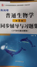 陈阅增普通生物学(第5版)同步辅导与习题集 含考研真题及解析 赠考研真题集册 赵进东陈阅增第五版 实拍图