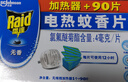 雷达（Raid）基孔肯雅热电蚊香片 90片+无线加热器 无香型 防蚊虫  超市同款 实拍图
