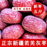 沙漠玉珠24年【未洗吊干若羌灰枣】新疆原生态红枣特等土枣小核粥枣大枣 未洗灰枣5斤【小特等】直径18-20 实拍图