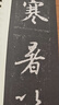 怀仁集王羲之圣教序 近距离临摹字卡 全文2册 原帖放大版 扫码看视频教学 王羲之圣教序行书书法毛笔练字帖 华夏万卷 怀仁集王羲之圣教序上下册字卡 实拍图