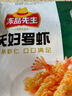 冻品先生 安井 天妇罗虾 230g 10枚/袋 油炸小吃方便菜 空气炸锅食材 实拍图