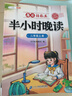 斗半匠 半小时晚读二年级上册 小学生语文二年级337记忆法阅读每日晨读好词好句满分作文素材积累大全 实拍图