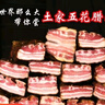 笆竹园 恩施抽骨五花腊肉整块烟熏肉土家柴火烟熏去骨五花土猪腊肉熏肉 500g 土家烟熏五花腊肉 实拍图