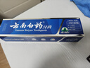 云南白药经典系列牙膏 健齿护龈改善牙龈问题 清新口气留兰香型牙膏180g 实拍图